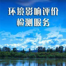 西安國恒環(huán)保公司介紹環(huán)境污染會形成哪些損害